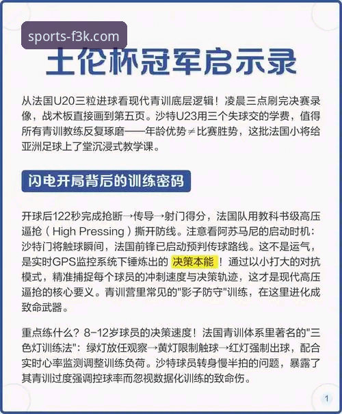 PG游戏闪退解决 观战U19国足土伦杯制胜分析:从闪电进球到点球扑救的实战技巧解读