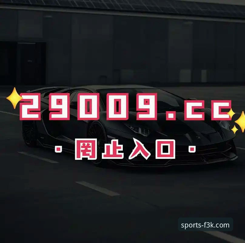 PG游戏平台最新动态：2024年PG游戏下载链接获取全攻略与行业趋势分析